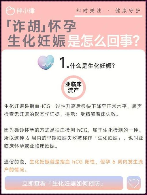 生化妊娠多久后可以再次备孕：为孕育新生命做好准备