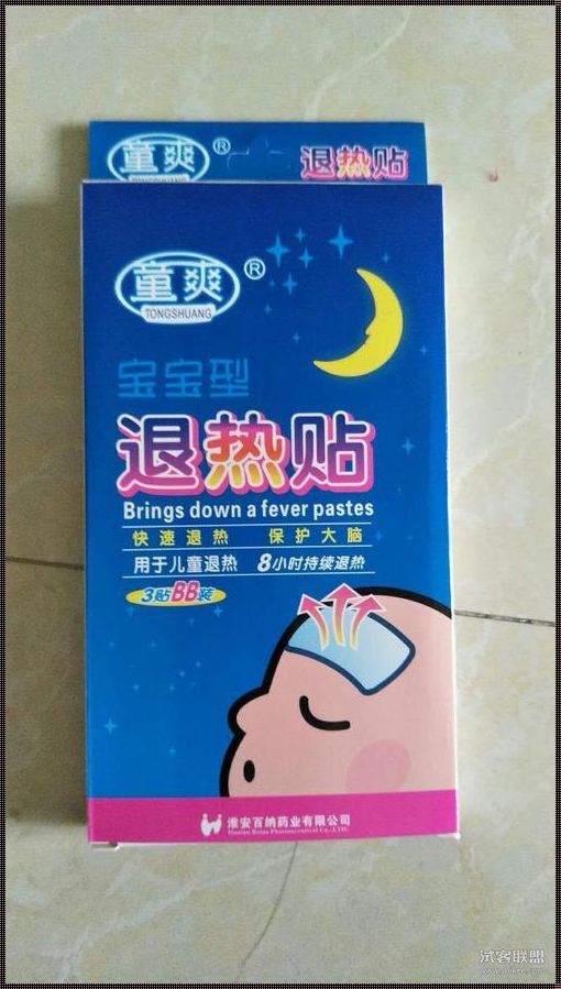 小儿退热贴：我心中的十大品牌