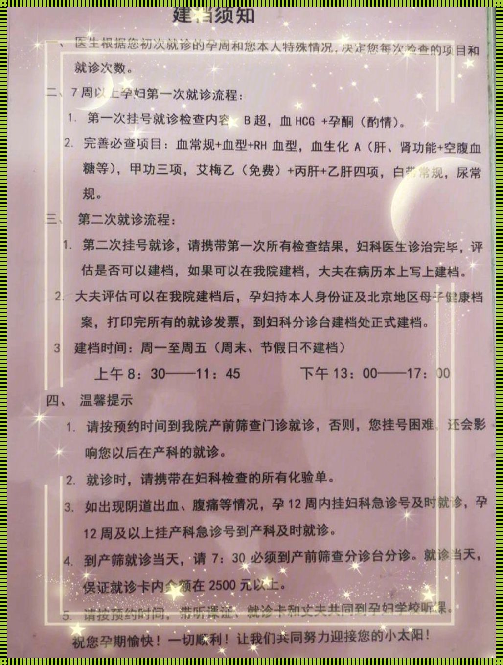 探索未知：我怀孕了，应该挂哪个科？