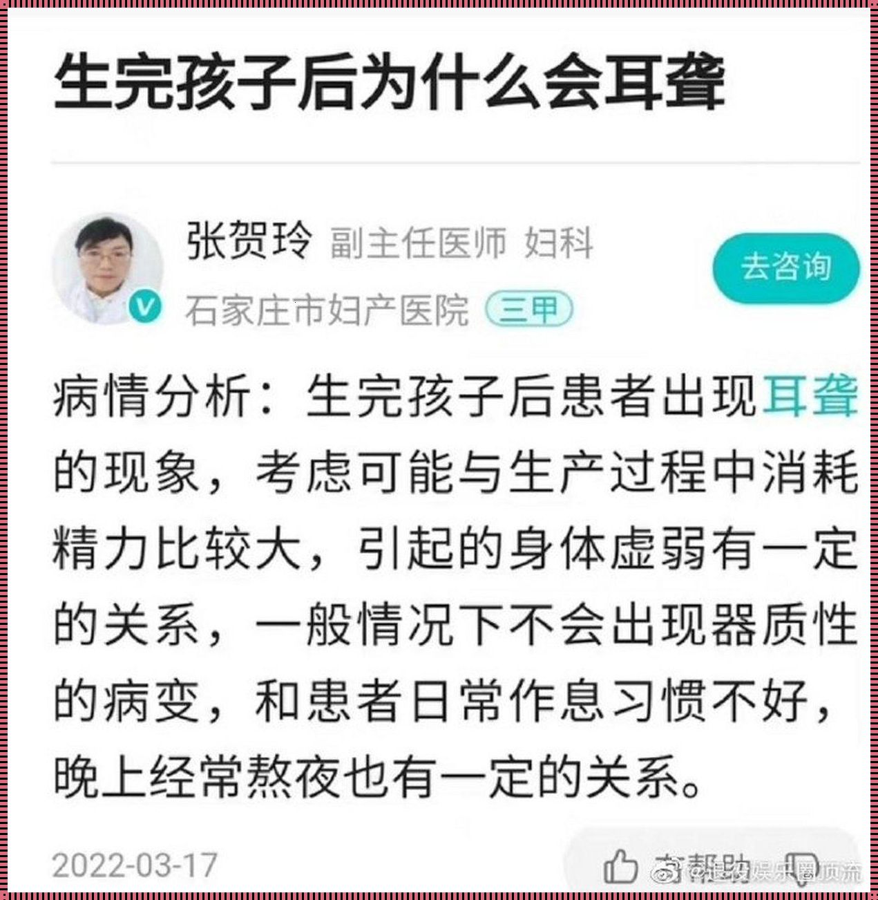 产后失聪：一个不可忽视的问题