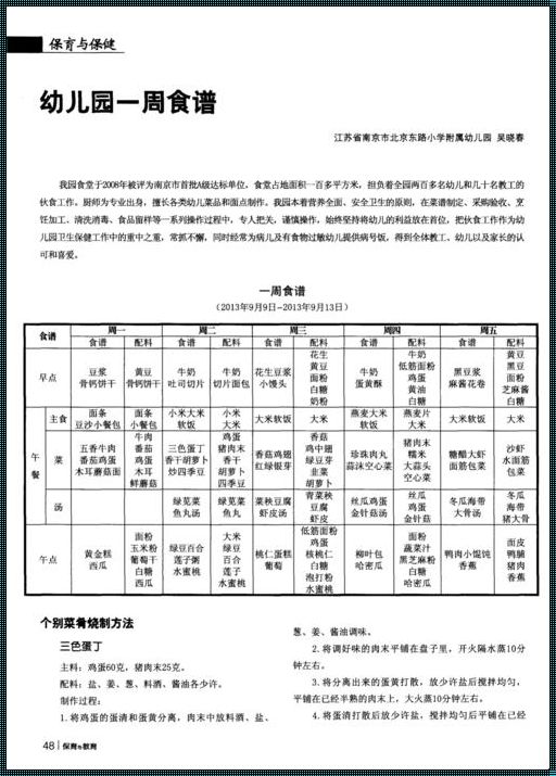 托管班一周食谱安排表揭秘：营养均衡，智慧选择