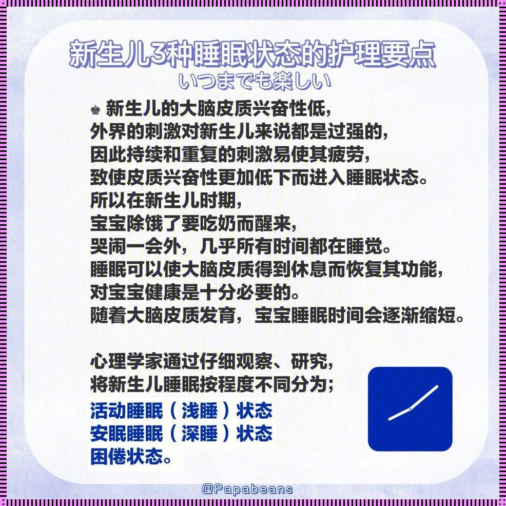 宝宝睡眠质量的提升之道：探索育儿新知