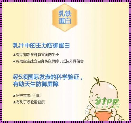 宝宝免疫力差，吃乳铁蛋白有用吗？揭秘