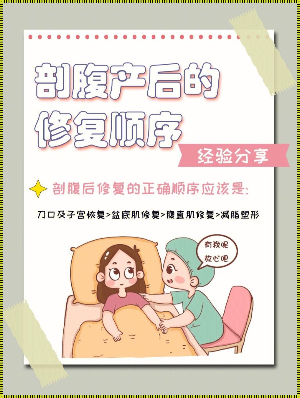 剖腹产后多久能做产后修复？