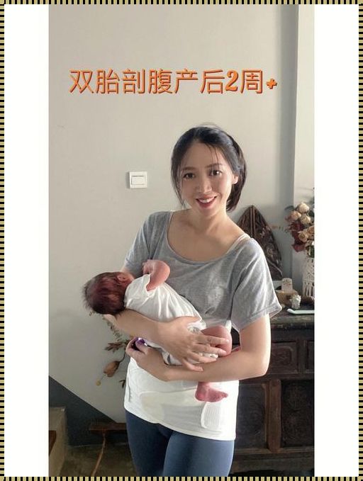 剖腹产后体重一直在下降：一位新手妈妈的探寻之旅