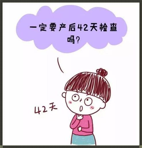 引产后有有必要去复查吗——我的亲身经历与感悟