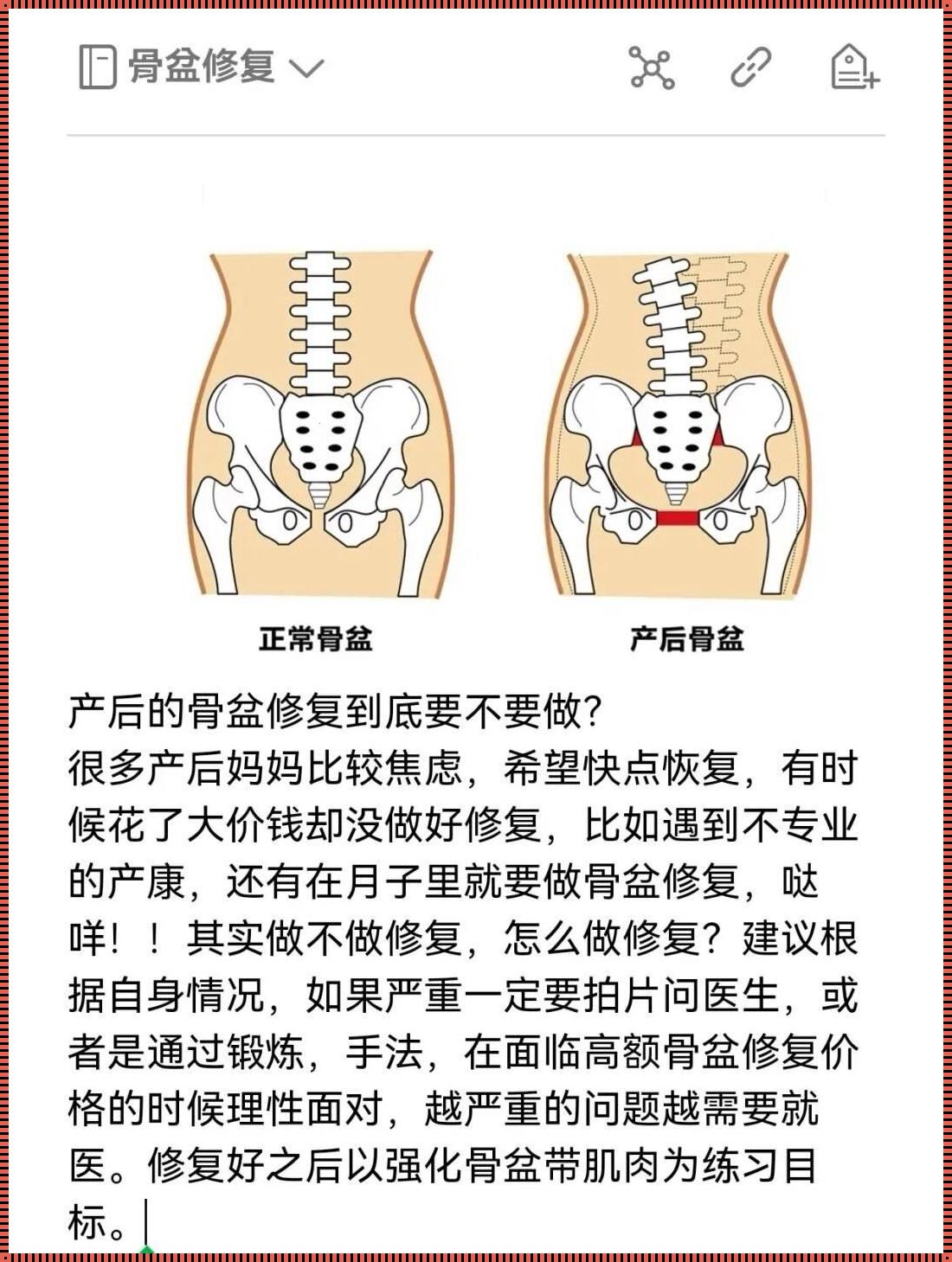 骨盆松弛素产后多久代谢干净——一位产后妈妈的亲身经历与感悟