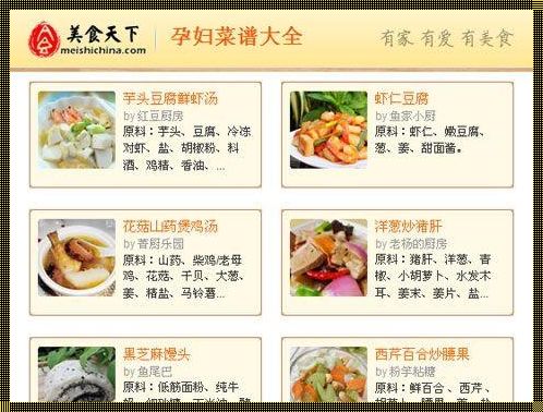 孕妇营养餐食谱大全：为你和宝宝提供最佳营养