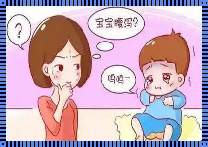 哺乳期拉肚子对宝宝吃奶有影响吗？深入解析和关注权益