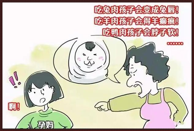 孕妇吃羊肉导致胎儿羊癫疯：事实还是虚构？