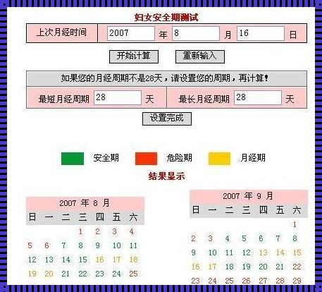 例假结束多久会排卵？女性健康奥秘浅析