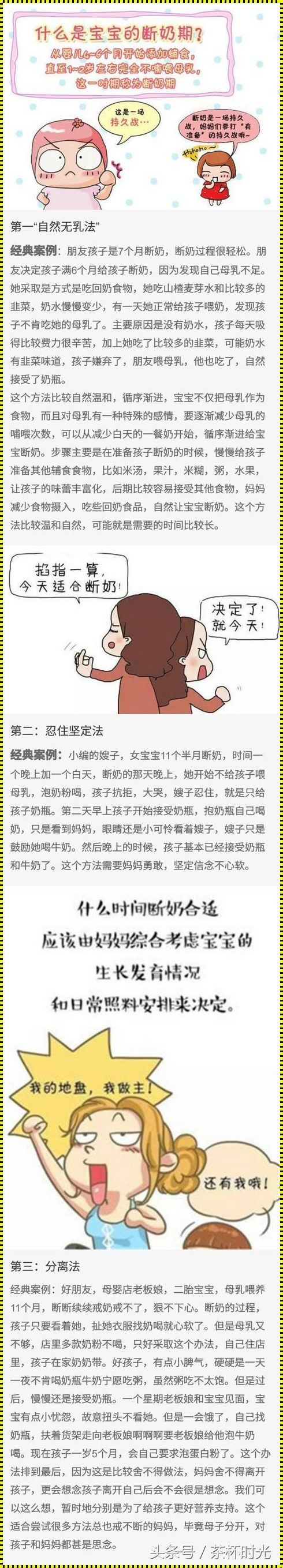 断奶的妈妈为啥都后悔：一个深入的探讨