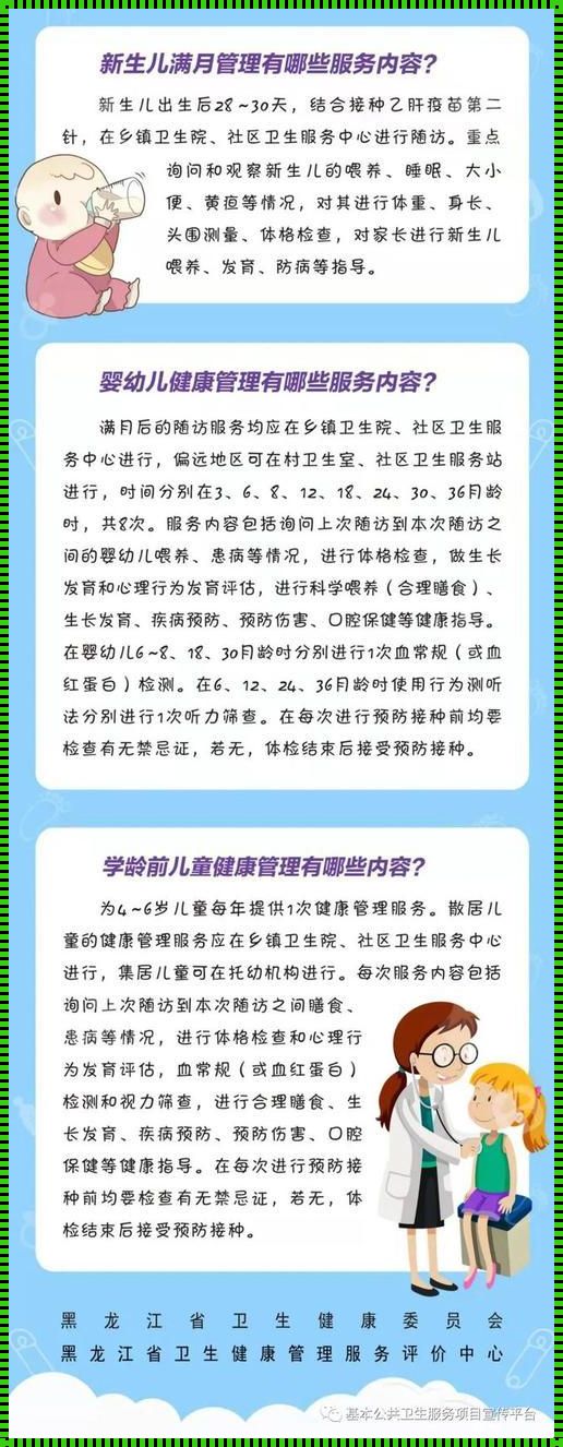 6岁以上的孩子可以做儿保吗？——深入探讨