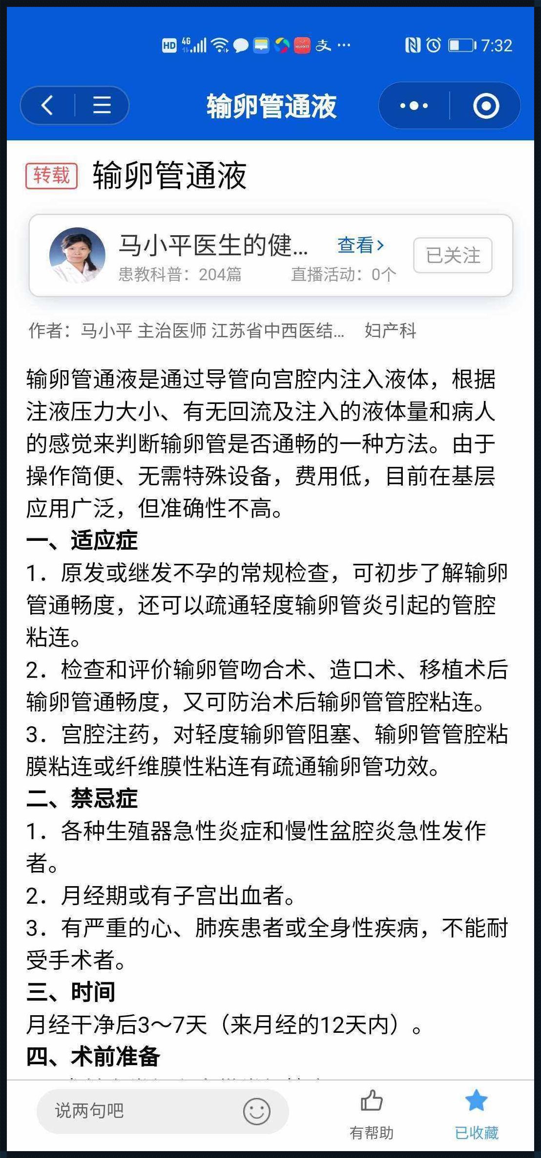 很后悔做了输卵管通液：一位女性的深刻经历和思考