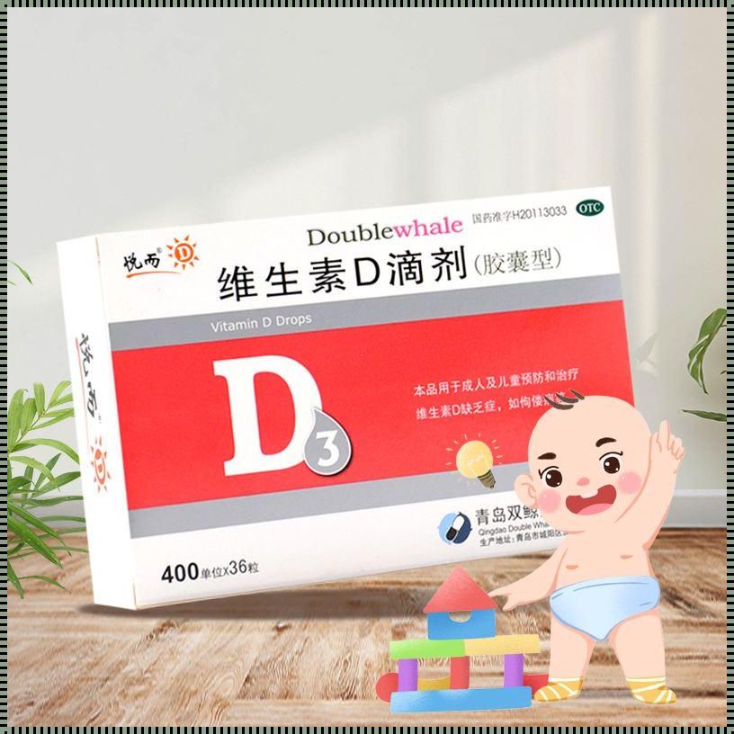 宝宝几个月开始吃D3：为了健康，我们应该怎么做？