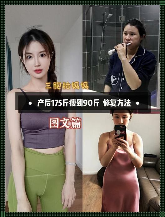 产后瘦身又不影响乳汁的心得体会