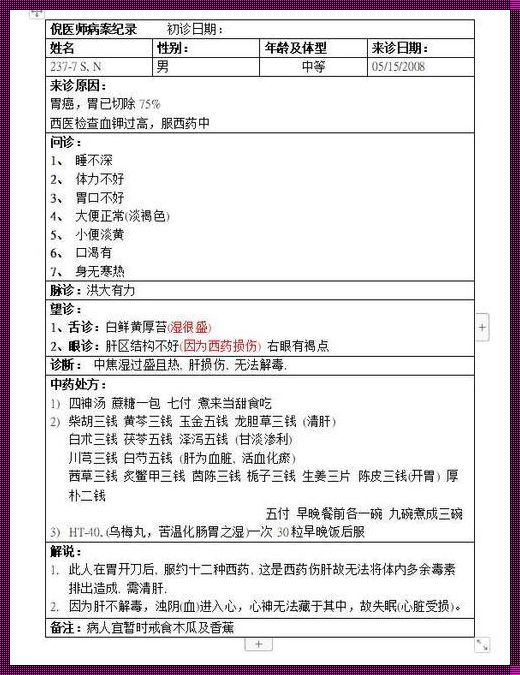 倪海厦治老人大便失禁方子：一种传统的医学疗法