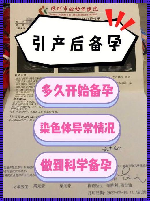 引产后多久可以备孕：探寻身体与心灵的康复之路