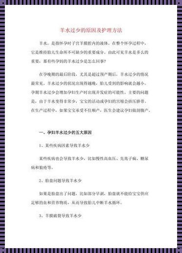 37周羊水偏少必须生吗？——深入探讨羊水偏少的应对策略