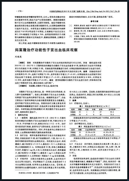 无排卵性子宫出血怎么治疗：寻求专业方案