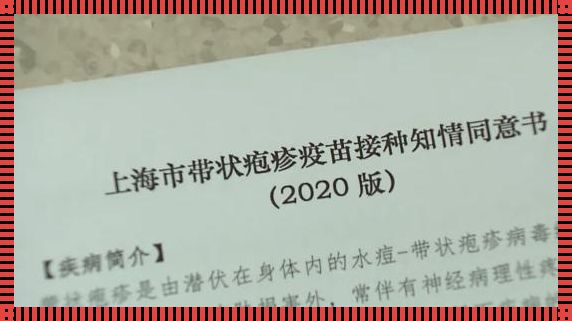 带壮泡疹疫苗多少一针：价格与效果揭秘