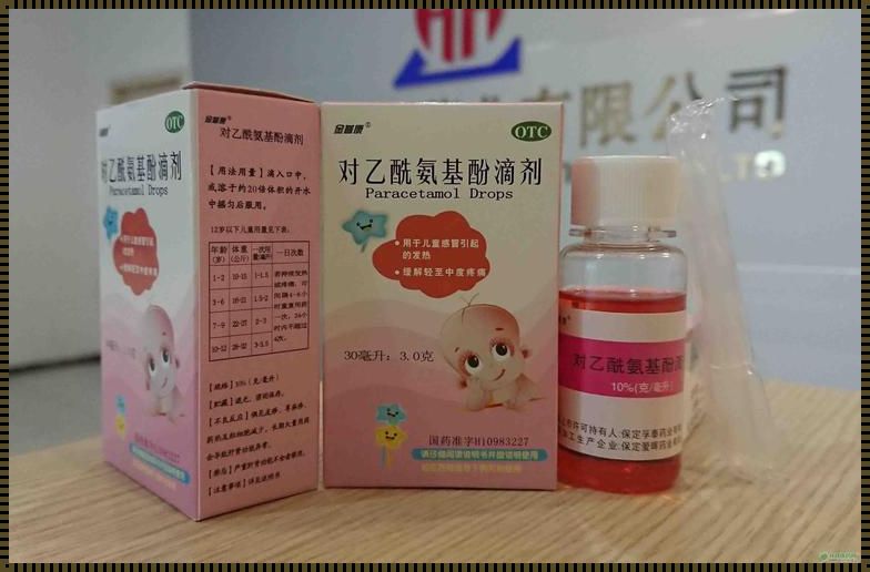 对乙酰氨基酚混悬滴剂哺乳期的探讨