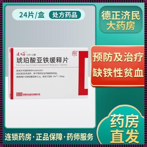 缺铁性贫血最怕三种药：深入了解与合理规避