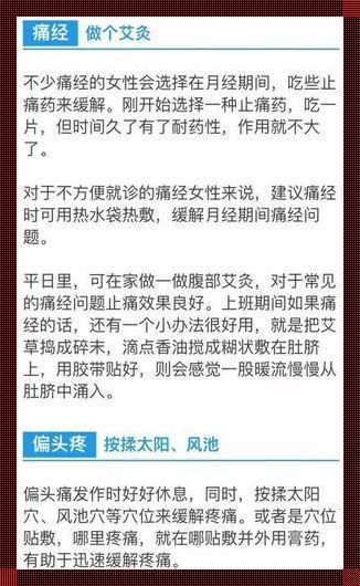 痛经快速止疼的方法——寻求解脱之路