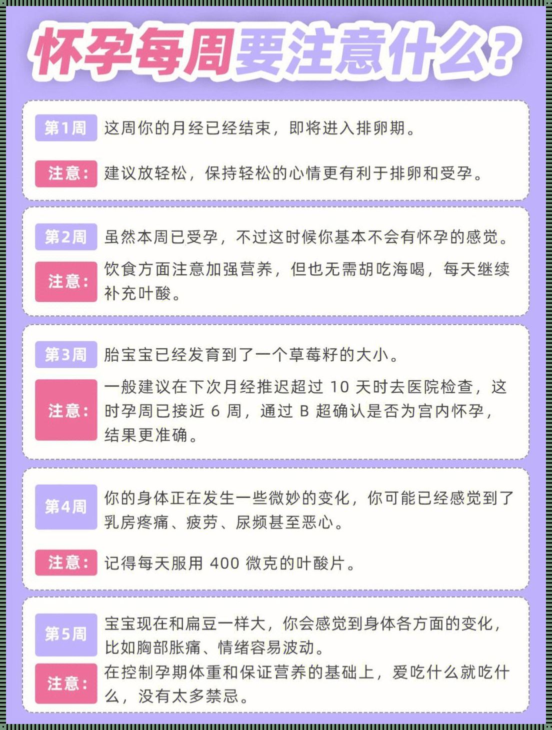 怀孕14周需要注意什么