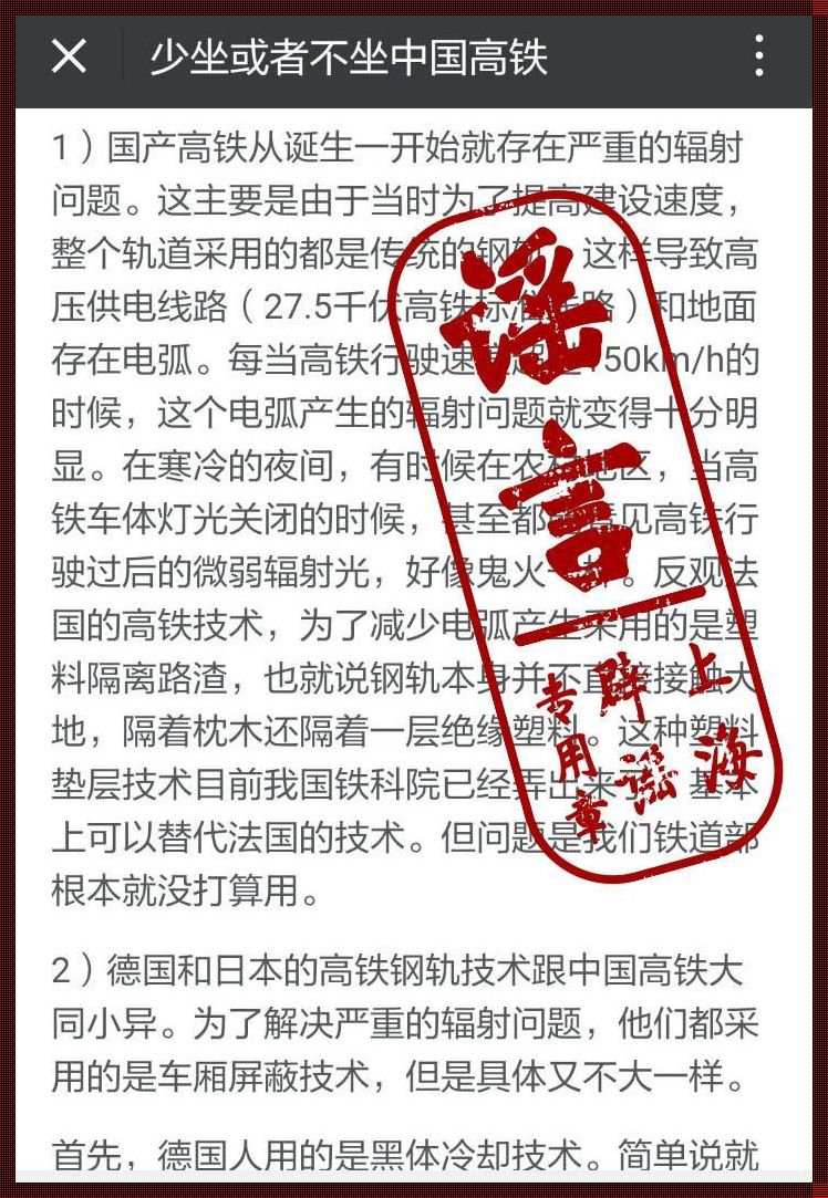 高铁司机辐射真的严重吗？