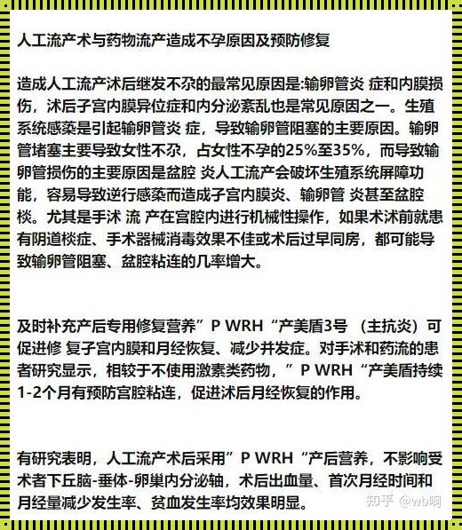 怀孕6周药物流产好还是人流好：选择前的思考