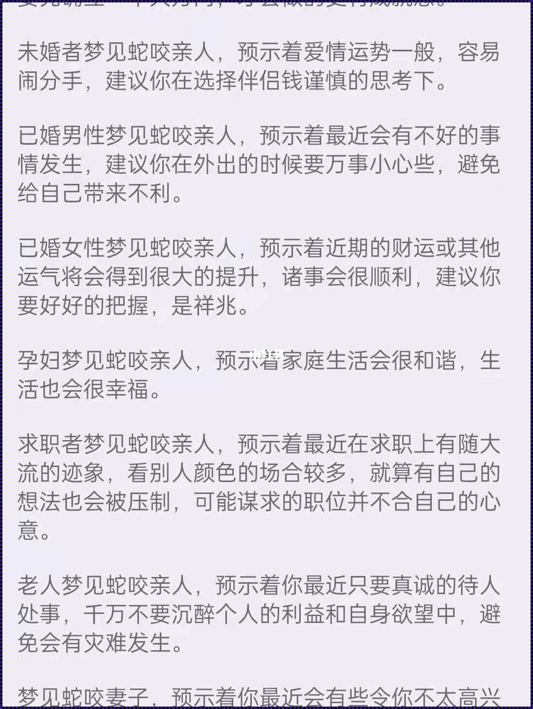 正在备孕梦见蛇怎么回事