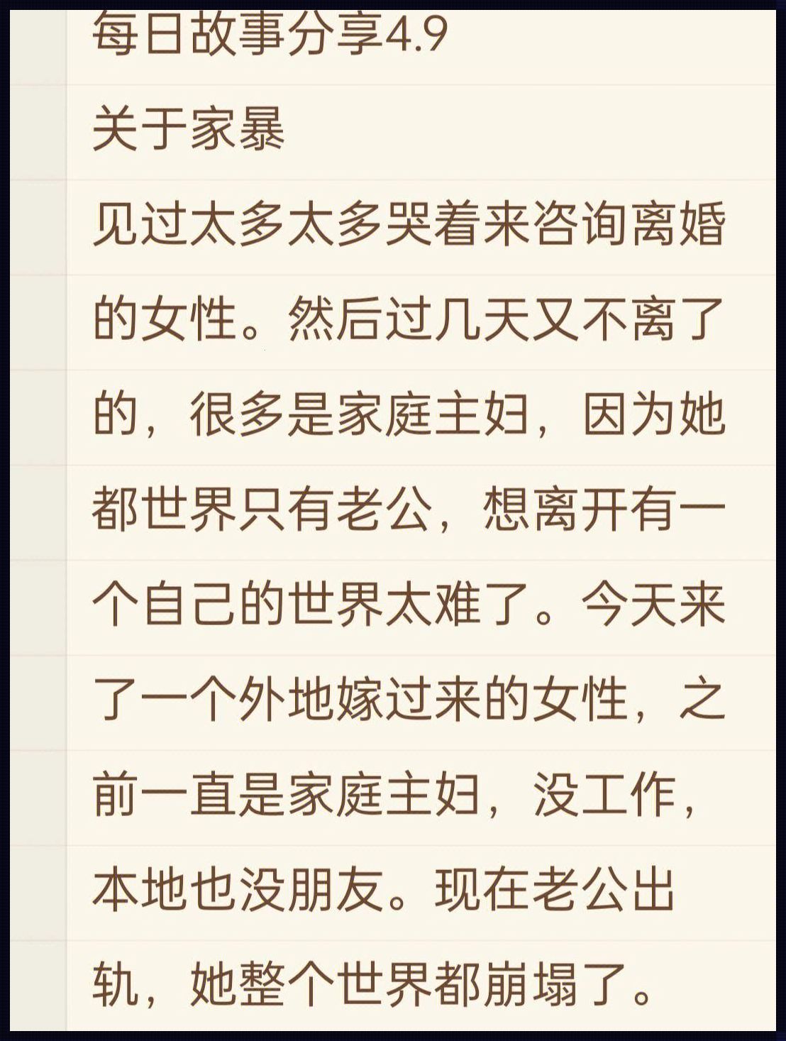 歌词背后：家暴下的逃离与新生