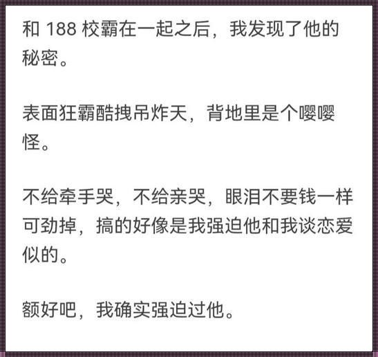 发现了校霸的秘密之后笔趣阁