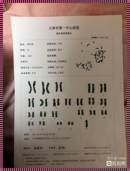 沈阳盛京医院羊水穿刺多久出结果