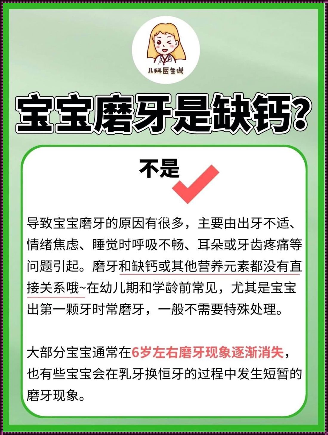 小孩磨牙是缺钙吗？探秘儿童磨牙的真相