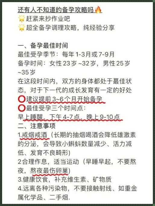 备孕需要提前几个月：揭秘怀孕准备的关键时间