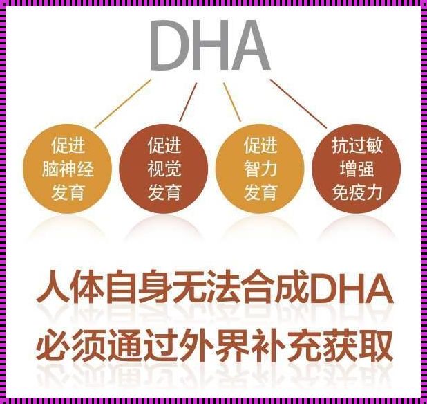 怀孕一个多月吃DHA早不早？暴雷揭秘