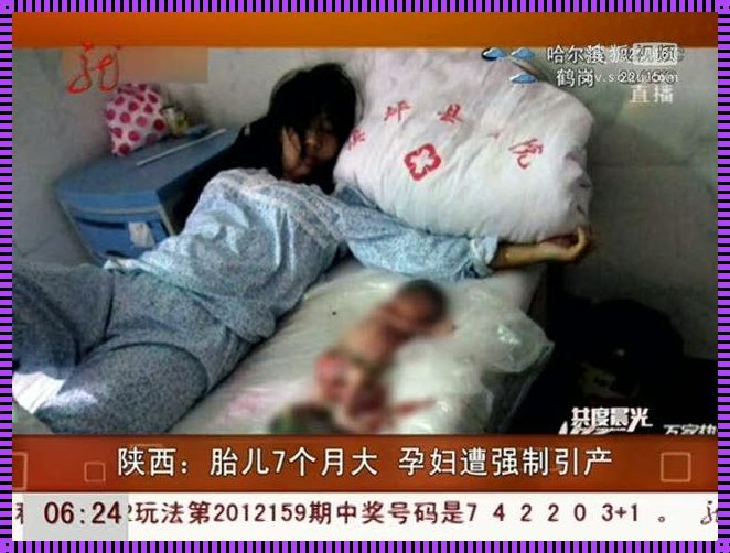 怀孕7个月引产违法吗？——揭开这个敏感话题的神秘面纱