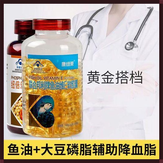 深海鱼油和卵磷脂哪个效果好：健康保健的揭秘