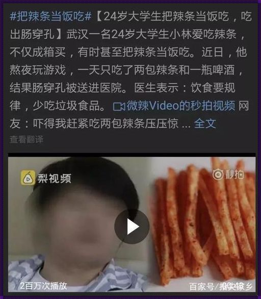 一包辣条对胎儿的危害：不可忽视的隐忧