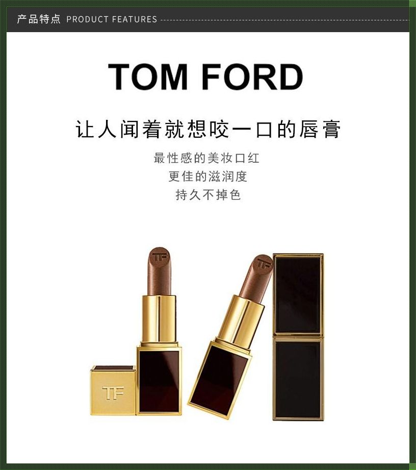 汤姆·福特（Tom Ford）是哪国的品牌？