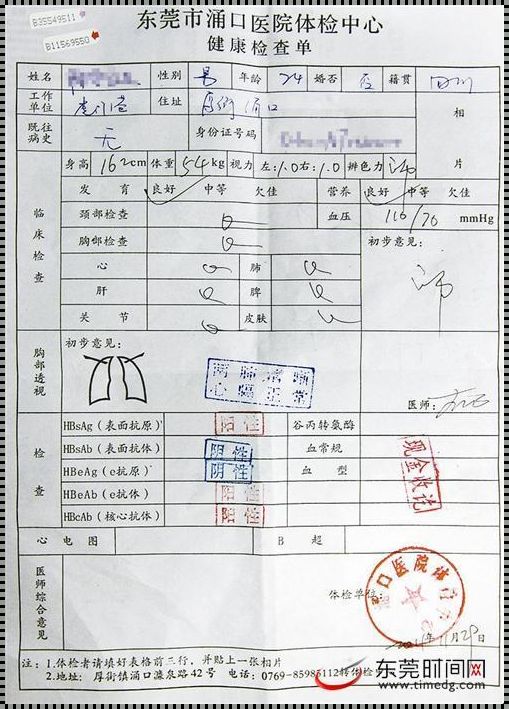 入职体检报告会写怀孕吗？探秘体检报告中的秘密