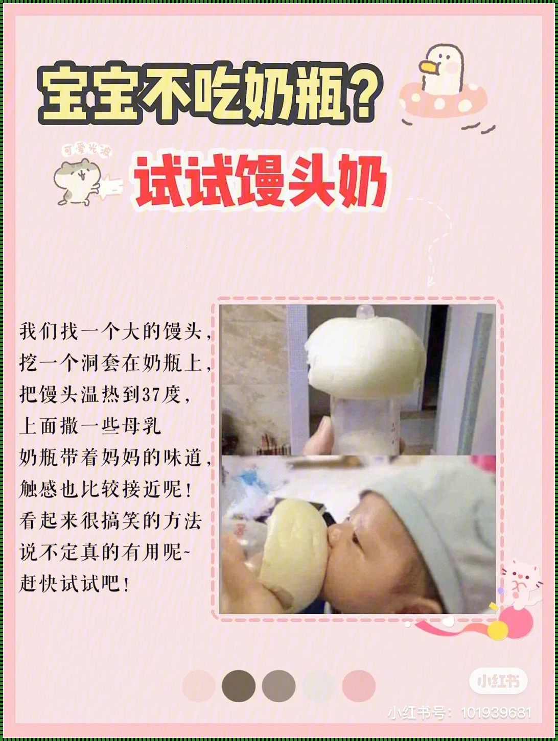 宝宝不吸母乳只认奶瓶怎么办？