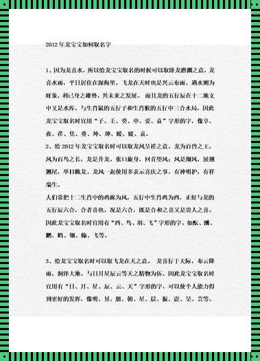 龙年出生的宝宝取什么小名：寓意与创意的交织