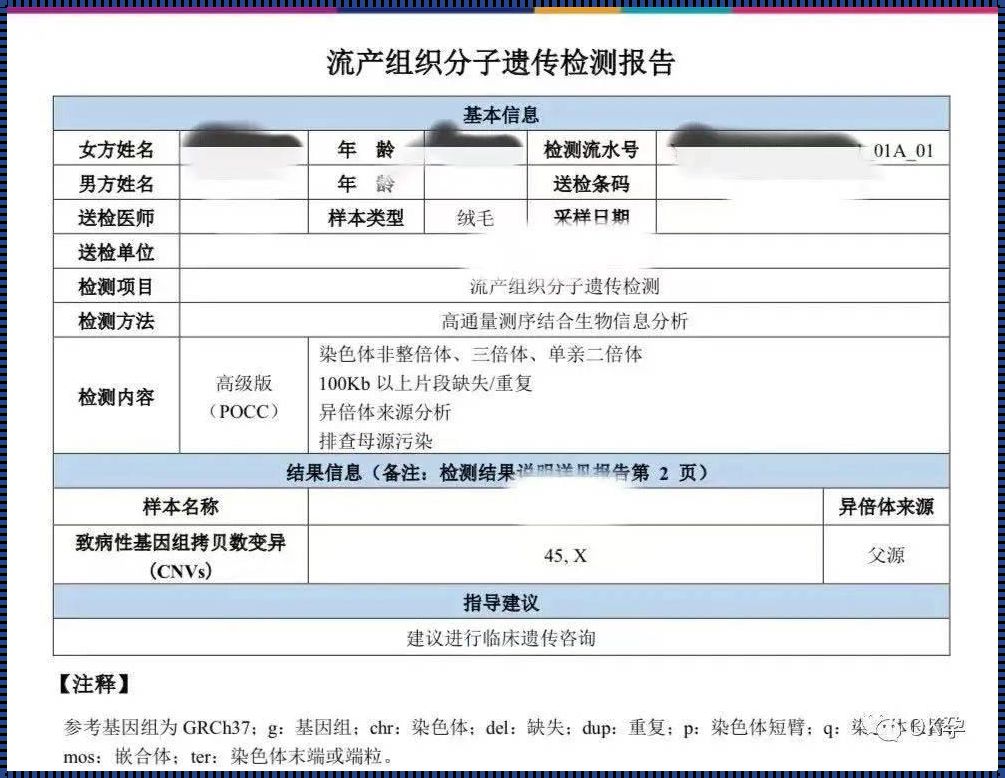 16号染色体三体胎停如何备孕