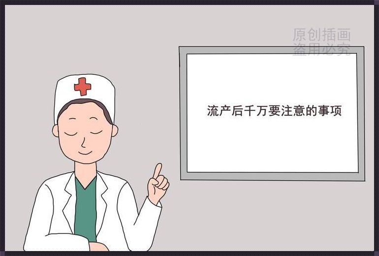 自然流产多久可以备孕要孩子