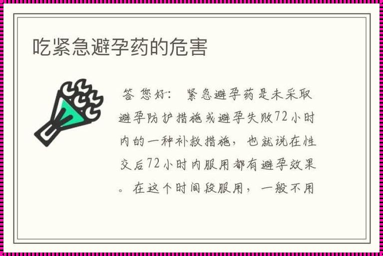 探讨紧急避孕药后排卵时间：一个月中的关键几天