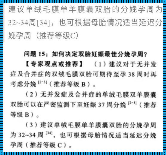 单绒单羊双胞胎注意事项