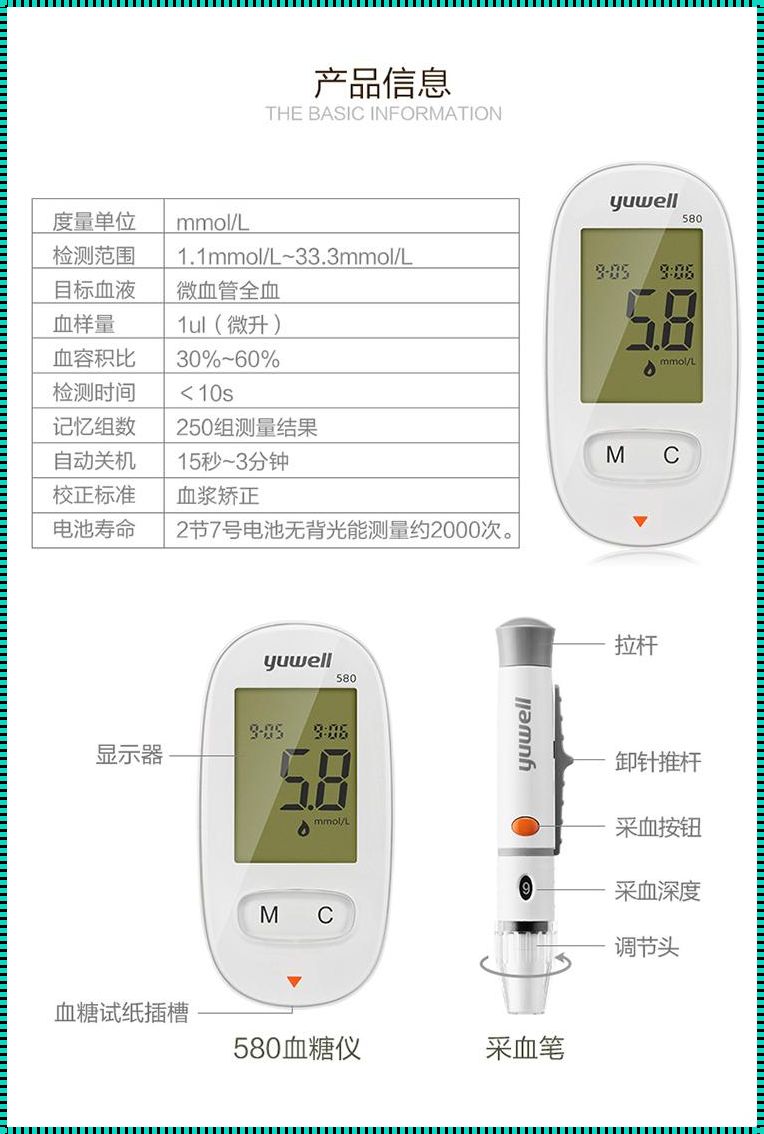 鱼跃血糖仪误差太离谱：健康之虑